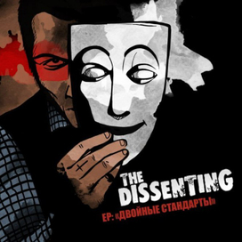The Dissenting - Двойные Стандарты