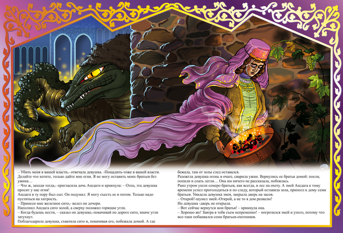 СЕСТРА СЕМИ БРАТЬЕВ "КАВКАЗСКИЕ СКАЗКИ"