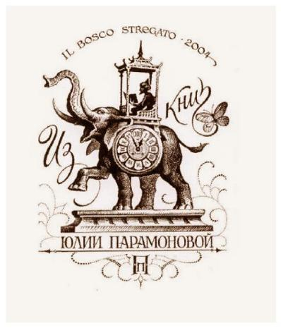 Экслибрис дочери