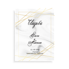 Пригласительное на свадьбу