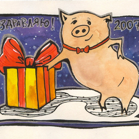 Открытка к НГ