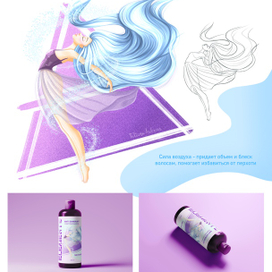 Иллюстрация для упаковки шампуня - Воздух