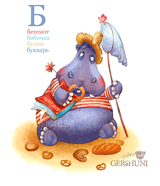 Иллюстрация для буквы Бб