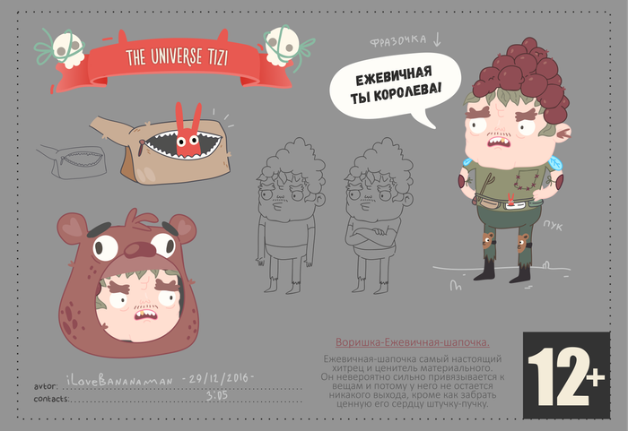 Воришка-Ежевичная-шапочка