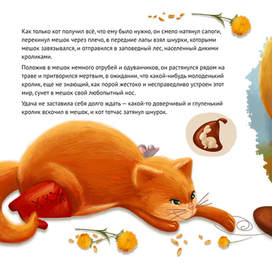 Иллюстрация для сказки "Кот в сапогах"