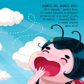 Приключения божьей коровки. Разворот