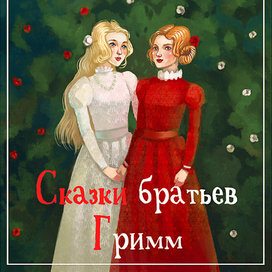 Гримм 1
