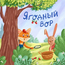 Обложка книги детектива для детей (иллюстрация+леттеринг)