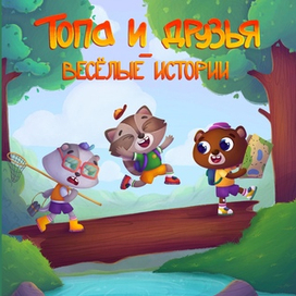 Иллюстрация для детской книги