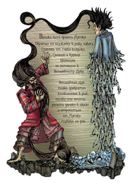 Легенда о Сахалине и Курилах