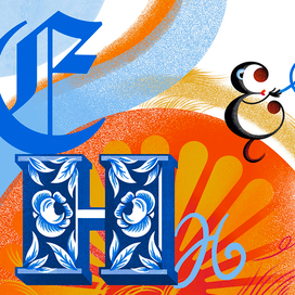 Декоративный шрифт