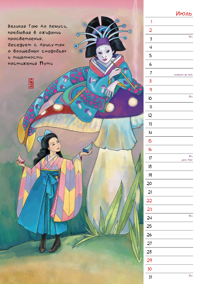 "Сказки мира в кимоно"