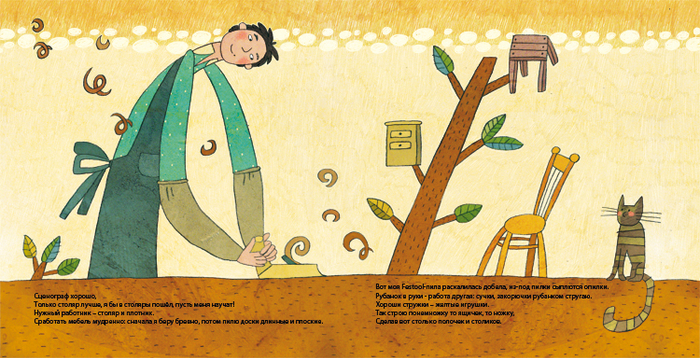 разворот 4 [столяр]