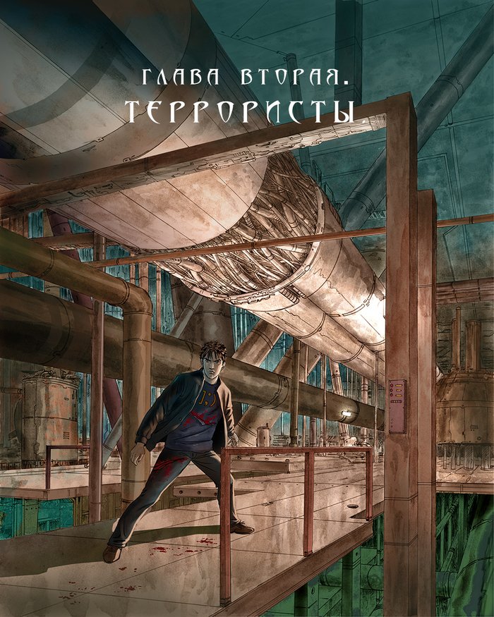 Хакер глава 2