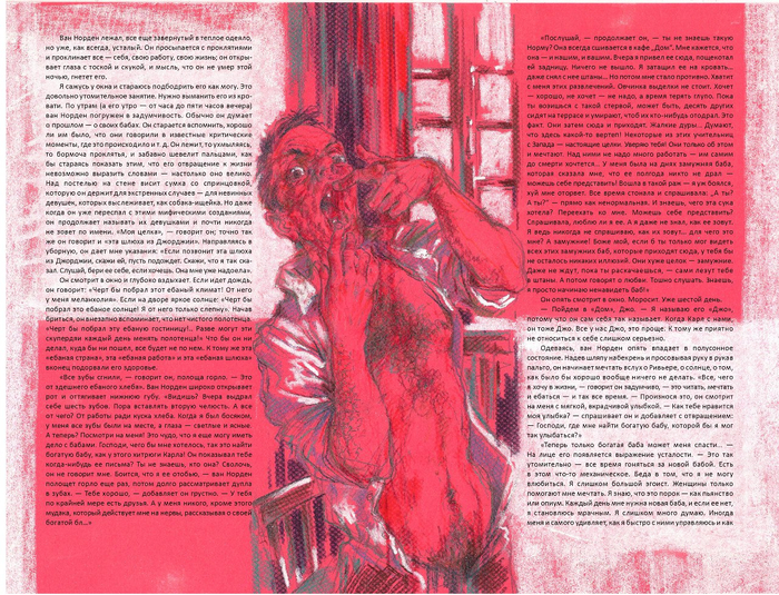 Г. Миллер "Тропик рака" (26)