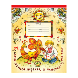 Тетрадь "Филипок"