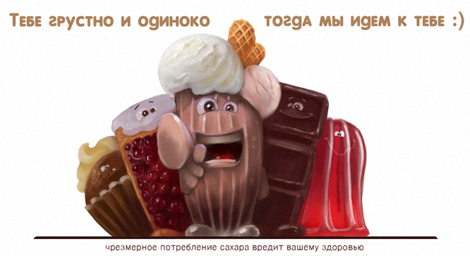 команда "сладкой" помощи