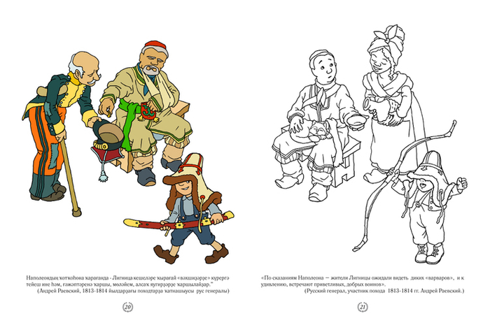 "Любизар", раскраска, разворот. 4