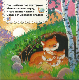 лисья семья