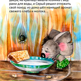 Мышонок пьет молоко