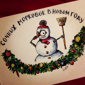 Сочная морковка