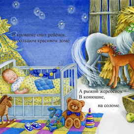 колыбелбная1