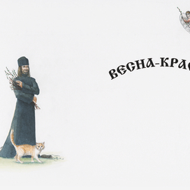 Посолонь. Шмуцтитул