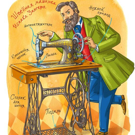 Иллюстрация для книги "Швейная машинка" 