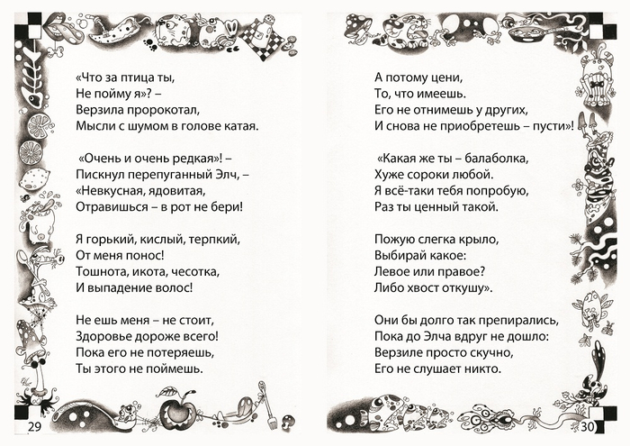 "ЭЛЧ - это лесное чудо" (графич. книга)