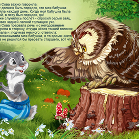 Сказка про лисёнка Кукки, для айпад3