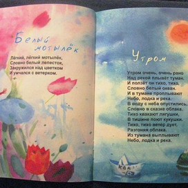 Иллюстрации к книге И.Гурковой" На полянке, на лугу" 2012