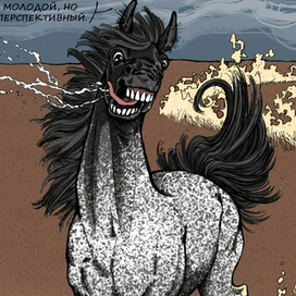 Пятый всадник Апокалипсиса