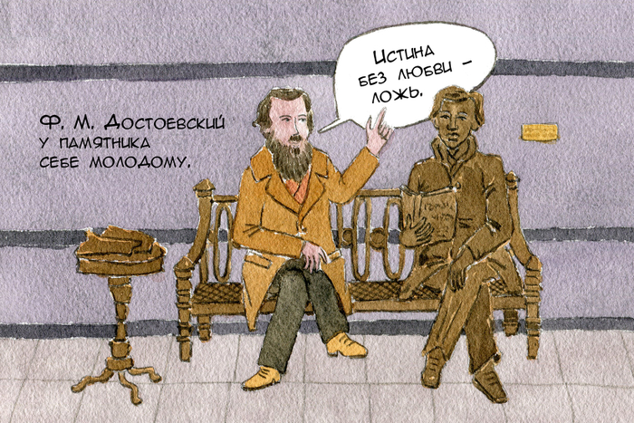Достоевский у самятника себе молодому