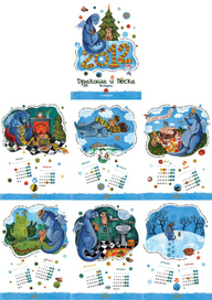 Календарь историй. Дракоша и Пёска.