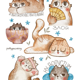 Нелогичные коты