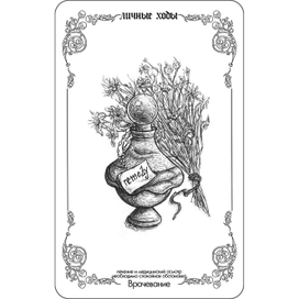 Игральная карта для настольной ролевой игры