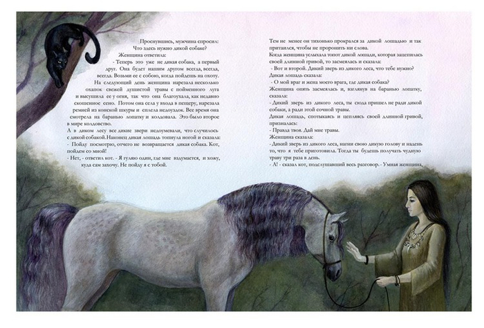 "нагни свою дикую голову, и носи то, что я одену на тебя"