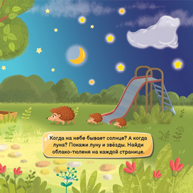 Ночь. Иллюстрация к книжке с окошками