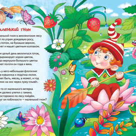 "Маленький гном" книга-пазл