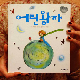 Антуан де Сент-Экзюпери "Маленький принц" обложка