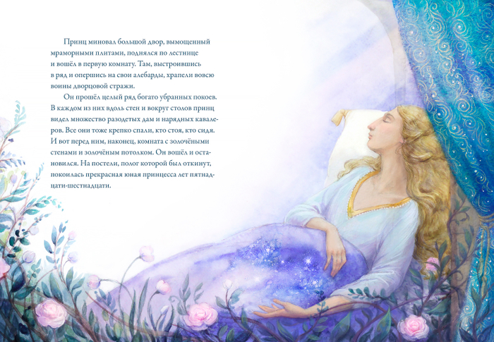 Спящая Красавица