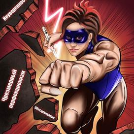 Иллюстратор - супергерой