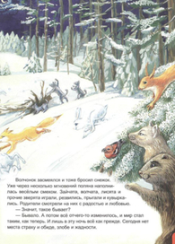 иллюстрация к сказке "Волчонок" 4
