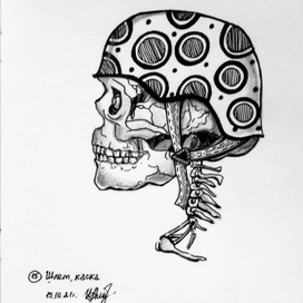 Череп в каске