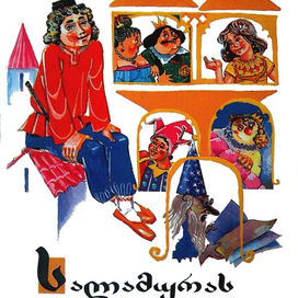 Обложка книги Приключение Саламуры 