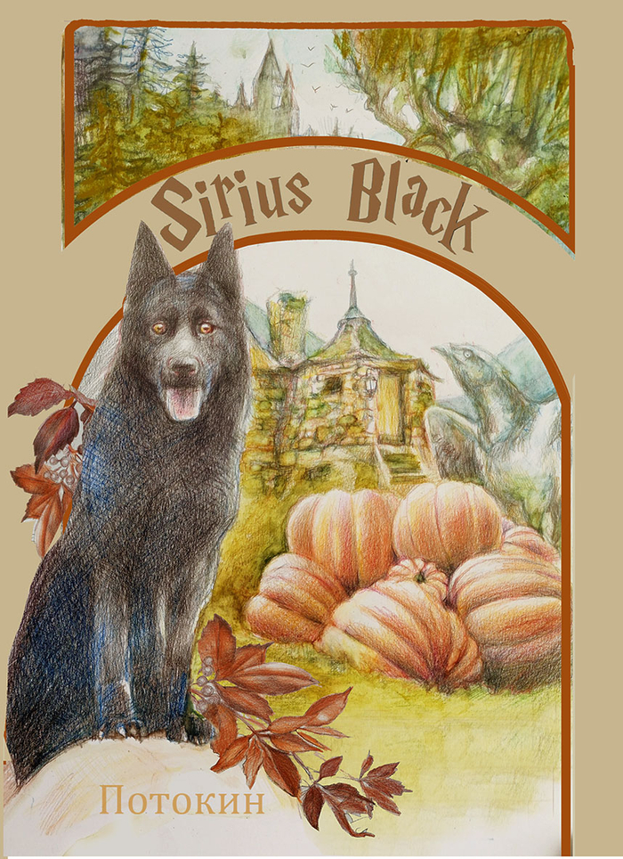 Осень в Хогвартсе