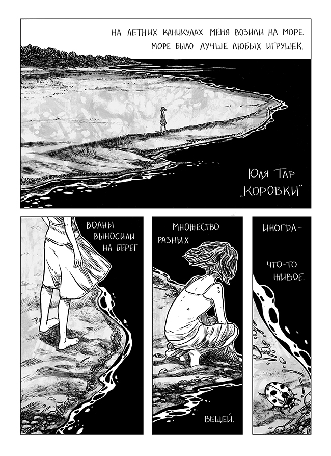 Первая страница комикса "Коровки"