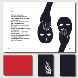 Иллюстрации к стихам 