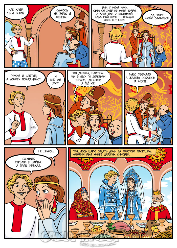 Три загадки (стр.2)