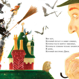 Дом, который построил Джек (разворот 7-8)